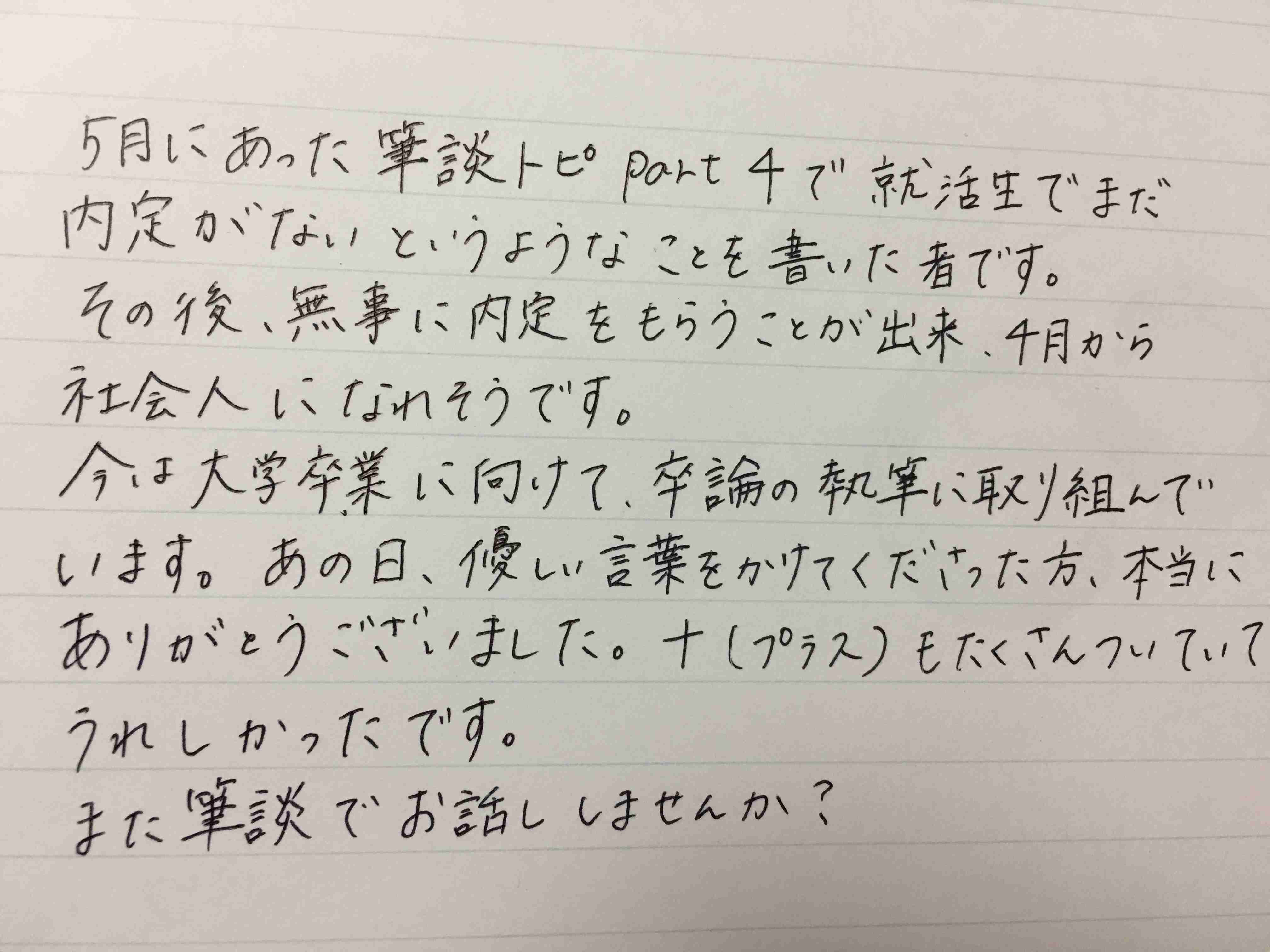 筆談トピPart6