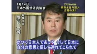 「我々は強制連行で奴隷として連れてこられた被害者だ」日本の多文化主義と在日韓国・朝鮮人:日韓問題（初心者向け） - ブロマガ