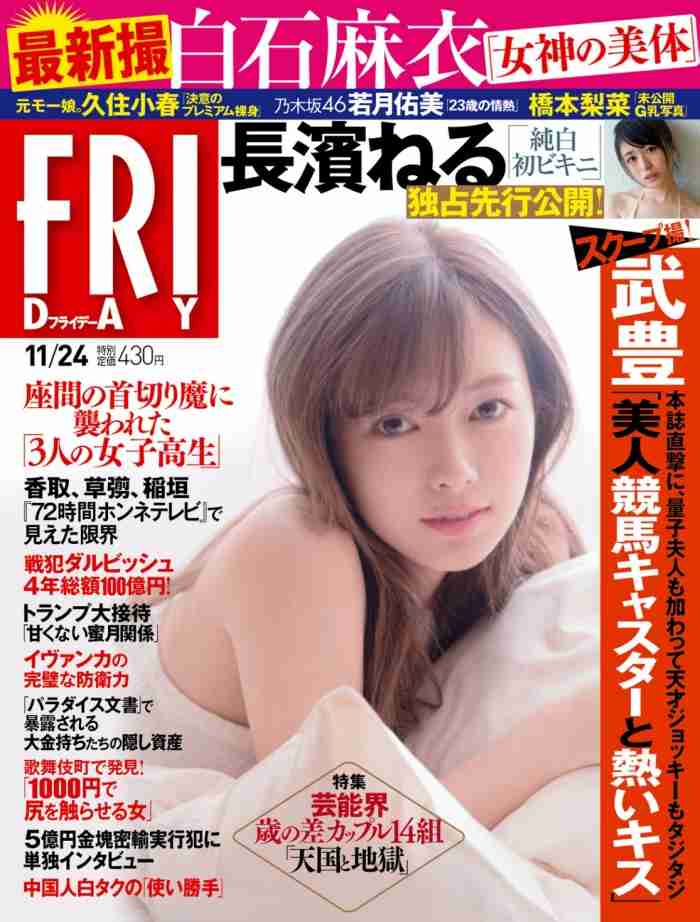 乃木坂46白石麻衣、大ヒット写真集“続編グラビア”が「女神すぎる」と話題