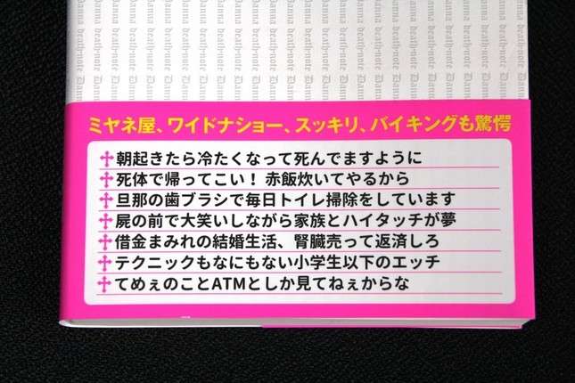 「一刻も早く死んでほしい」 “だんなデスノート”書籍化の狙いとは 「男性差別」批判に担当編集者は「想像外」