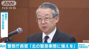 【警察庁長官】全国の都道府県警察のトップに、北朝鮮有事に備えるよう指示 ｜ 保守速報
