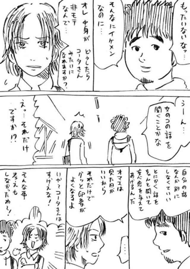 モテ男と非モテ男の青春物語のオチに、意見が分かれる「これはどっちの意味だ?」
