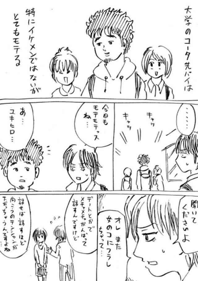 モテ男と非モテ男の青春物語のオチに、意見が分かれる「これはどっちの意味だ?」