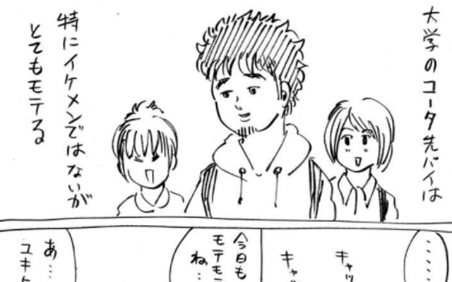 モテ男と非モテ男の青春物語のオチに、意見が分かれる「これはどっちの意味だ？」