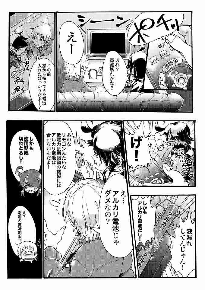 リモコンにアルカリ電池を入れてはいけない本当の理由をマンガで解説！“乾電池の落とし穴”とは