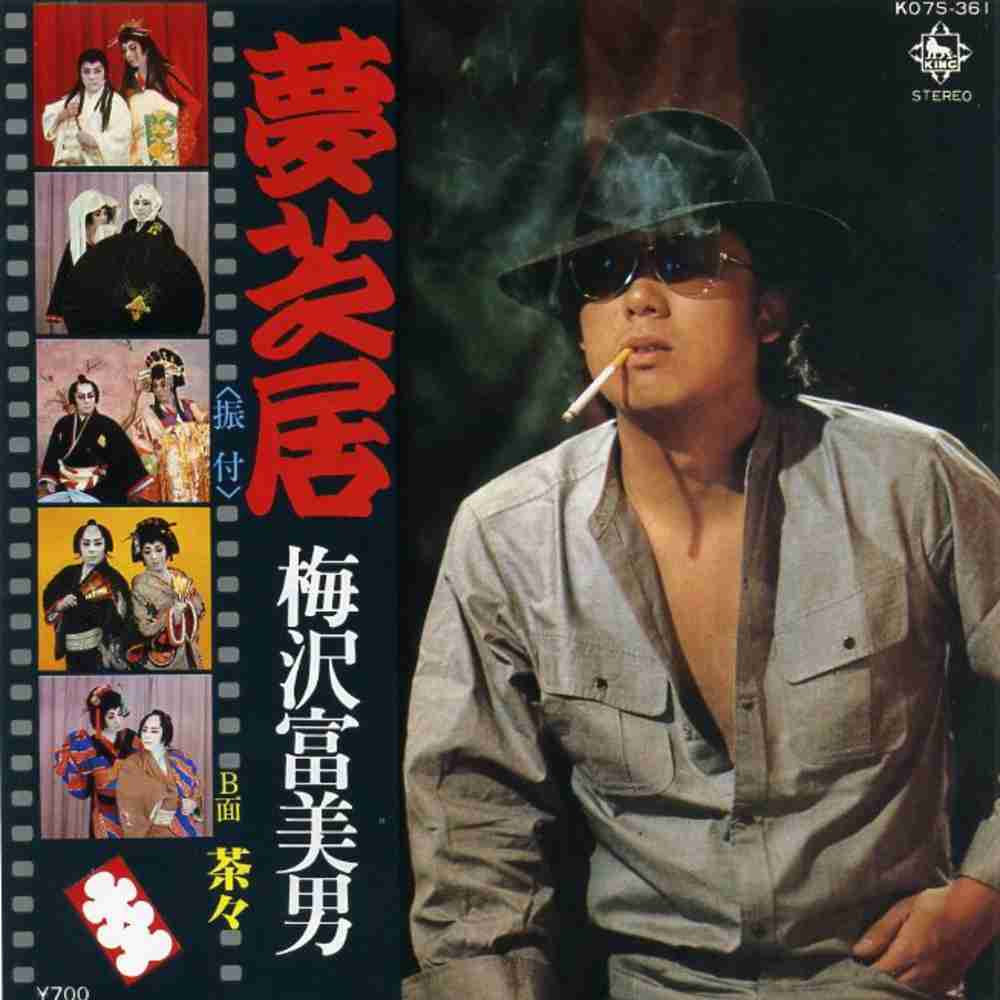 ラスト『日本有線大賞』司会は梅沢富美男&吉田羊  大役抜てきに「身が引き締まる思い」 