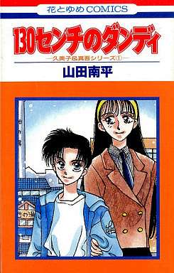 漫画の「こんな小学生いないよ！」