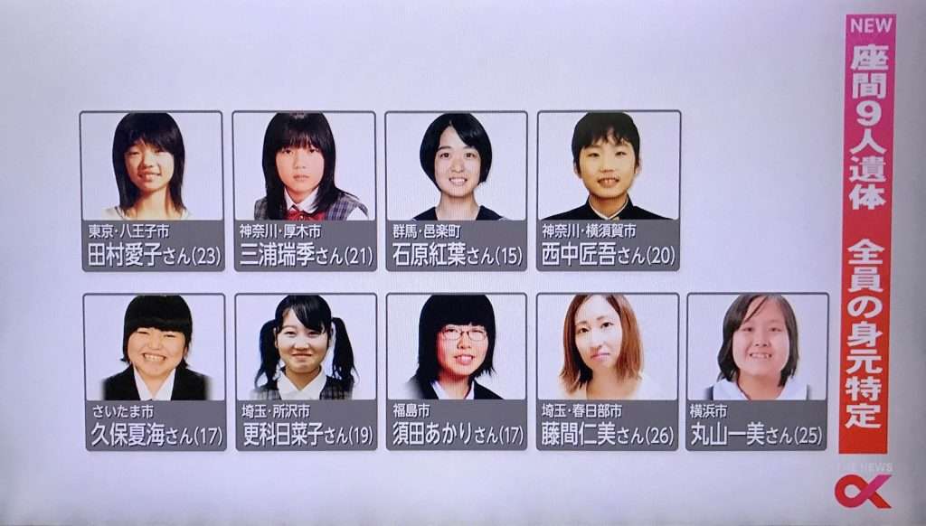 座間9人連続殺人の身元判明！被害者全員の顔画像や名前、通っていた学校も特定！白石隆浩容疑者の検索履歴で犯行動機も判明か？まとめ | ENDIA[エンディア]