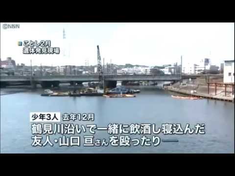 （神奈川）友人を放置し死亡させた３人、少年院送致へ･･･酒に酔って - YouTube
