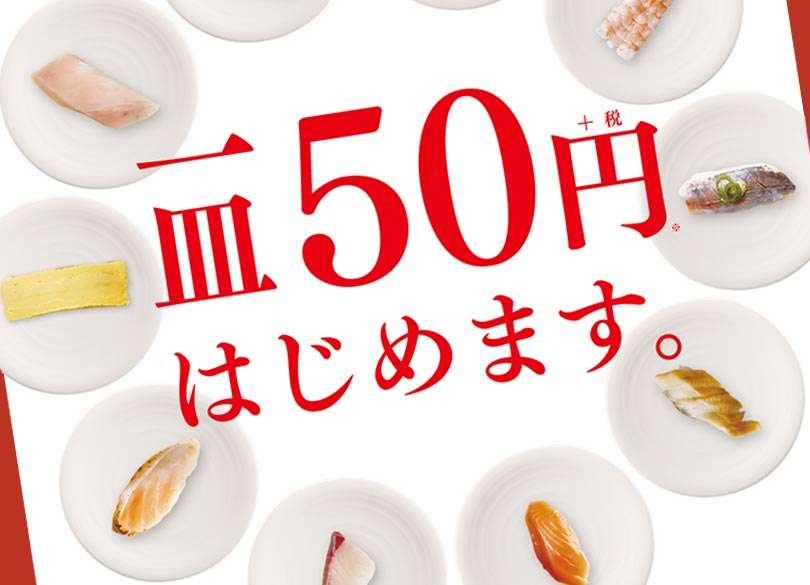 かっぱ寿司は「1皿50円」で復活できるか | プレジデントオンライン | PRESIDENT Online