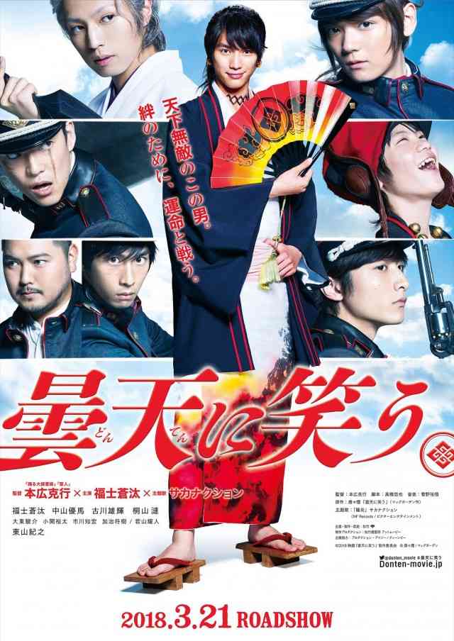 サカナクション、1年半以上かけた未完の力作『曇天に笑う』主題歌に