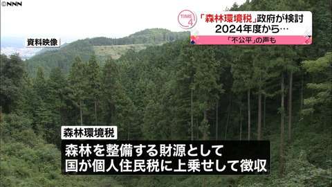森林環境税 1人1000円 20年度以降、年620億円に 政府・与党方針 