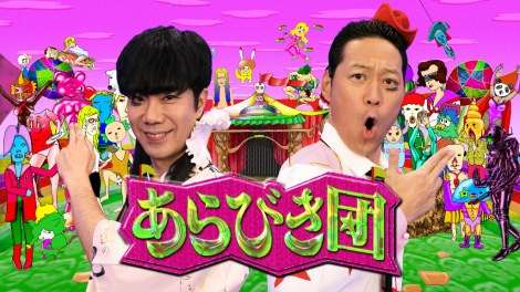 『あらびき団』またも年末復活で『あら‐1グランプリ』開催