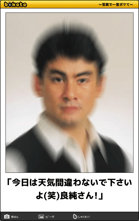 いろんな石原良純ときどき神奈月が見たい