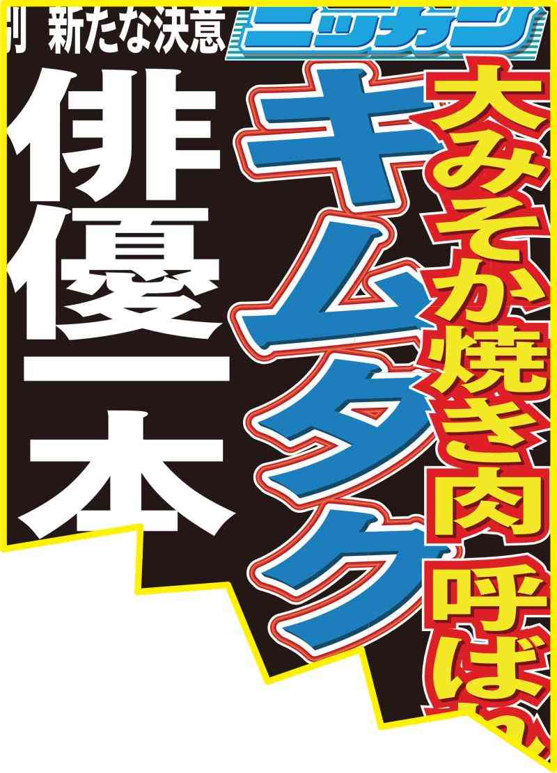 【72時間テレビ】SMAP解散後の食事会の真相、堺正章と本音でトーク 幹事は稲垣吾郎だった