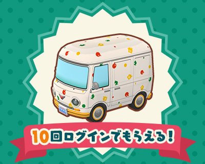 「どうぶつの森 ポケットキャンプ」始めた人！