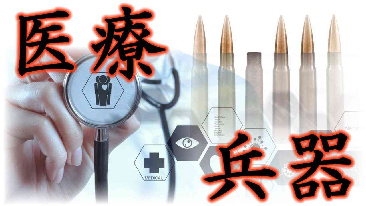 西洋医学は殺人兵器！？ - YouTube