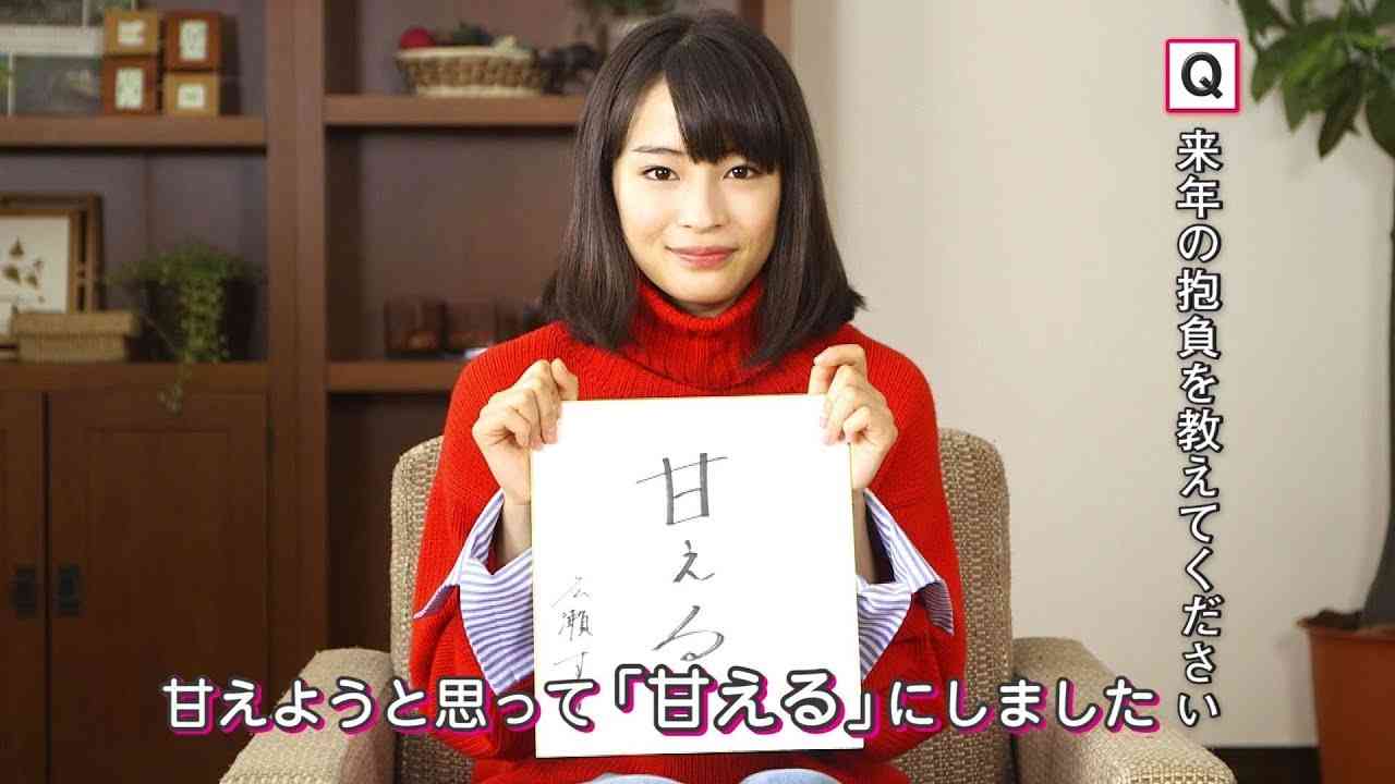 広瀬すず インタビュー 来年の抱負は「甘える」｜フジカラー写真年賀状 - YouTube