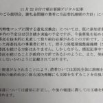 世耕弘成経産相が資源エネルギー庁による朝日新聞に訂正求めた申入書をTwitterで公開 | BN政治ニュース