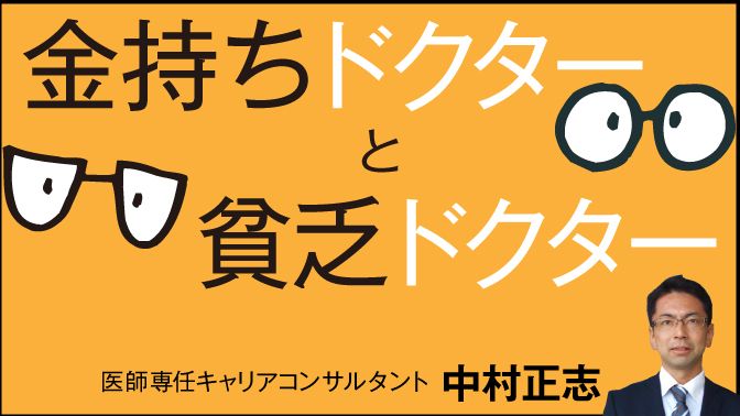 開業医、年収1億円と借金地獄の分かれ道 | 金持ちドクターと貧乏ドクター | 東洋経済オンライン | 経済ニュースの新基準