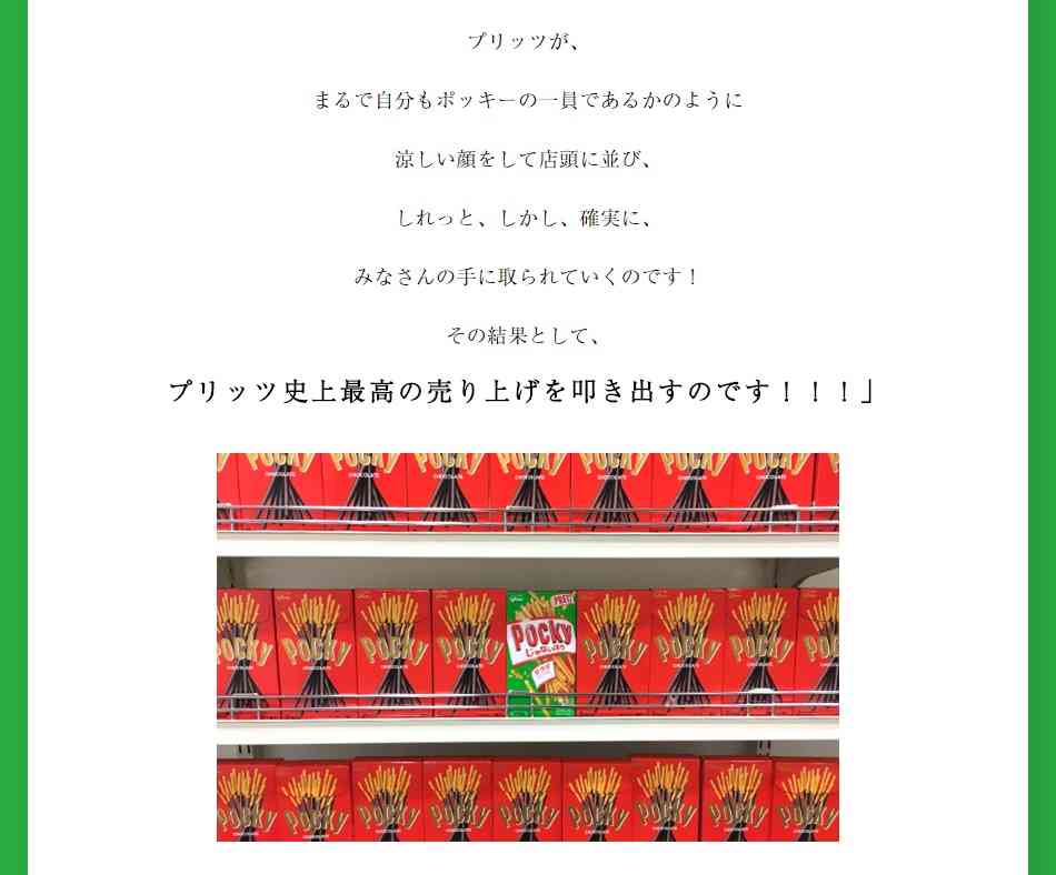 プリッツ先輩、一年で一番つらい日を迎える…　ついに今年は「ポッキーじゃないほう」に改名されてしまう