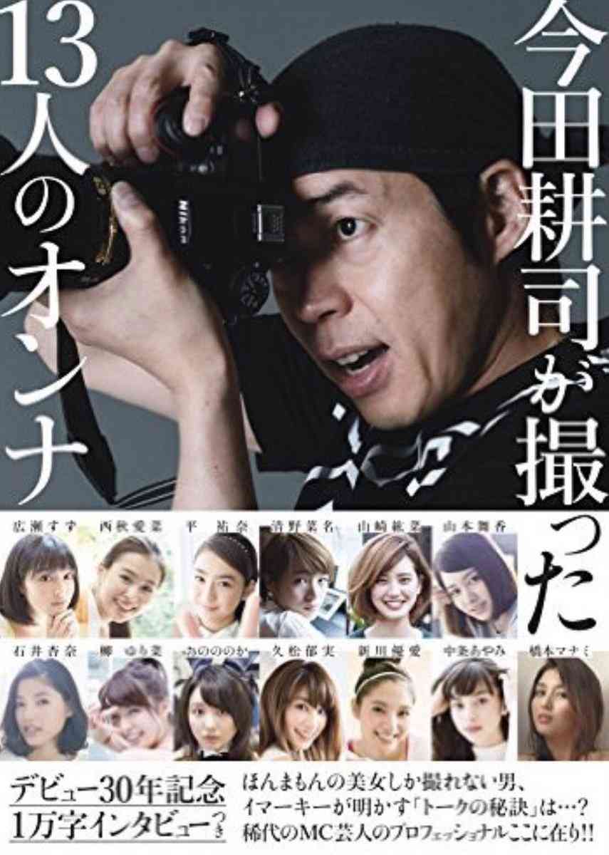 中条あやみ、今田耕司から求婚される