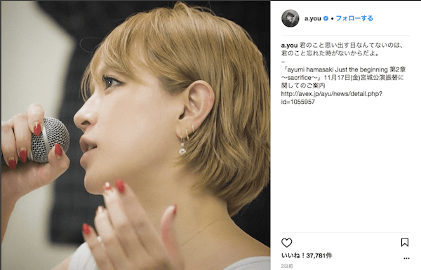 浜崎あゆみ、中止となった宮城公演の振替案内がでるも不満の声が渦巻く
