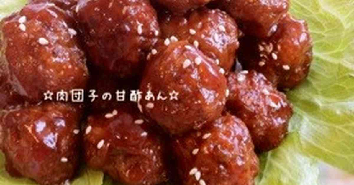 ☆肉団子の甘酢あん☆ by ☆栄養士のれしぴ☆ 【クックパッド】 簡単おいしいみんなのレシピが279万品