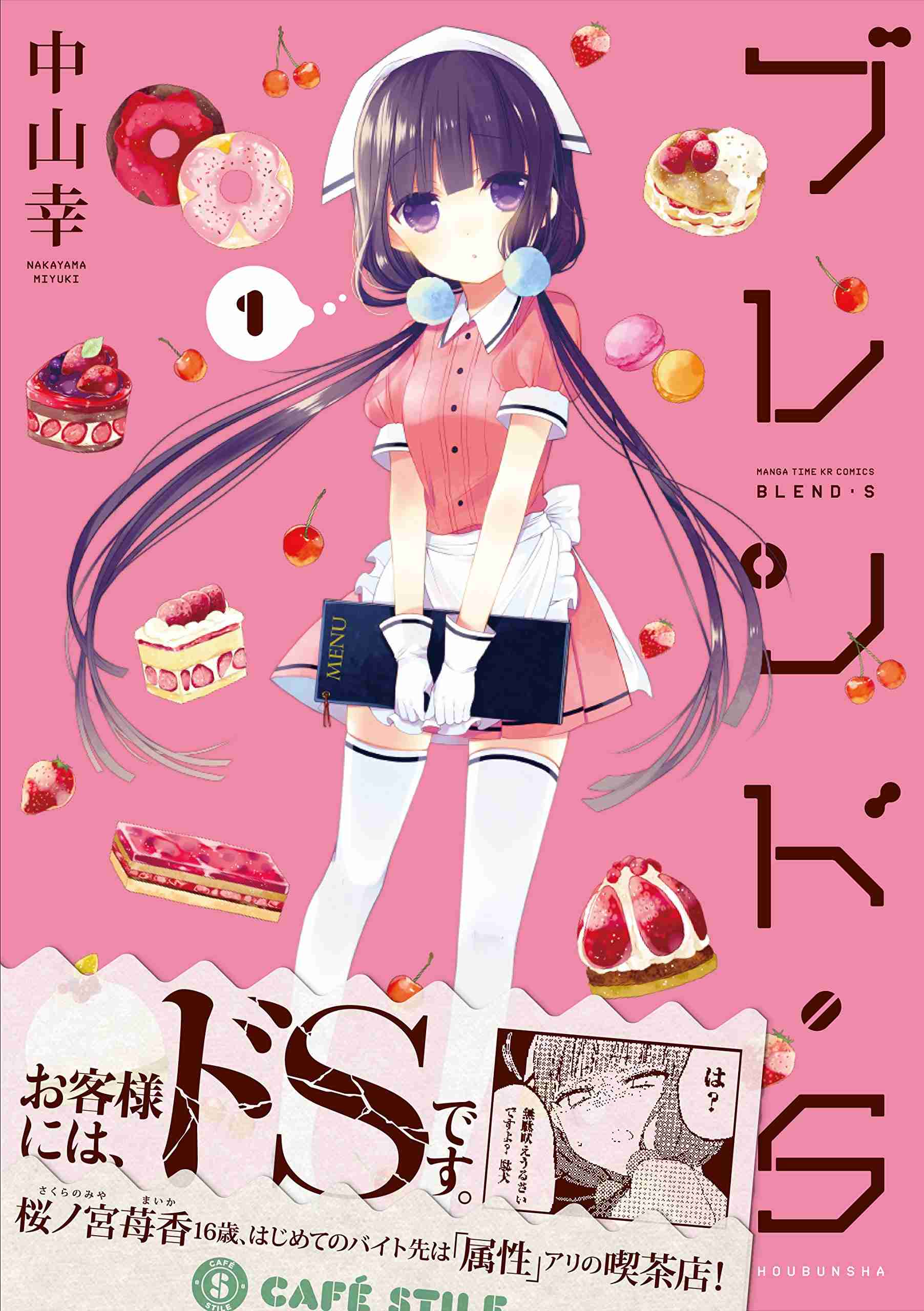 この漫画、面白い？つまらない？【＋－】