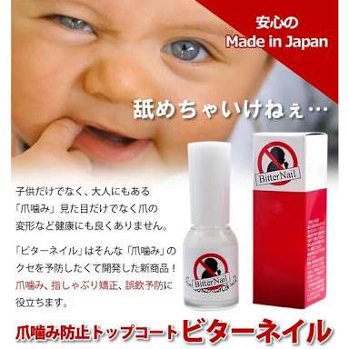爪を噛む癖をなおしたい