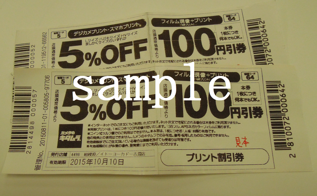 レシートクーポン活用してますか？
