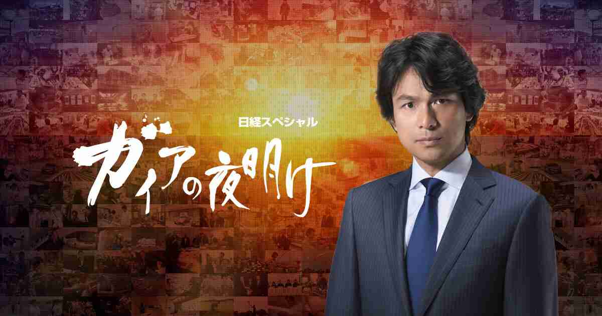 日経スペシャル ガイアの夜明け : テレビ東京