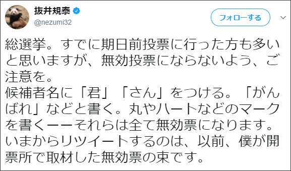  衆院選の投票前に確認しておきたい、「無効票になりうる書き方」がコチラ