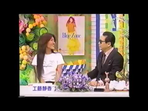 工藤静香～笑っていいとも（BLUE ZONE） - YouTube