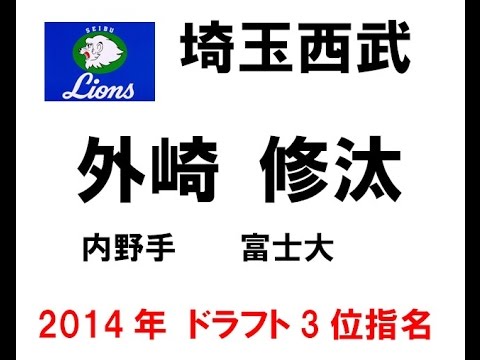 外崎修汰 ドラフト3位 りんご農家からプロへ - YouTube