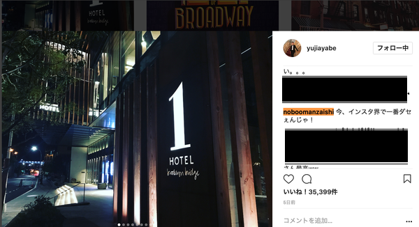 インスタで一番ダセェ!綾部祐二に対する千鳥ノブのツッコミが的確すぎると話題に