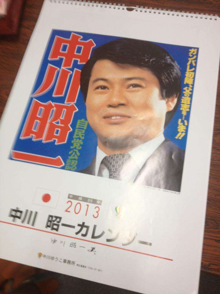 若い頃の政治家を淡々と貼るトピ