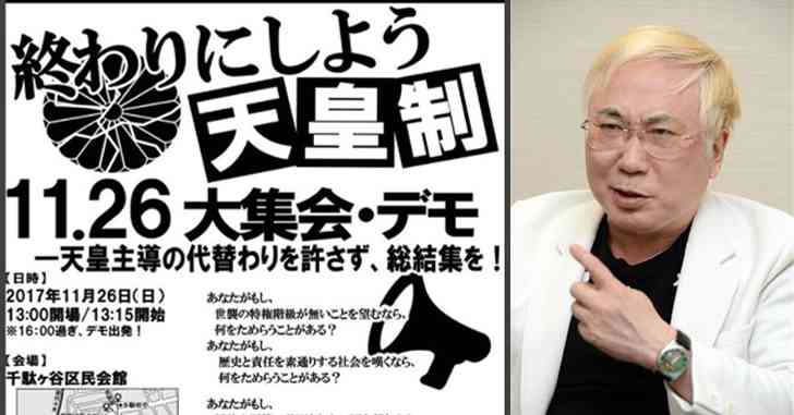 本日行われる『反天皇デモ』に高須克弥院長が怒り！「なんでこんなデモを許可するんだ！」 | Share News Japan