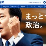 足立康史議員に今度は「公の場での謝罪」求めた立憲民主党に増える「不寛容なリベラルだ」の声 | BN政治 by BuzzNews.JP