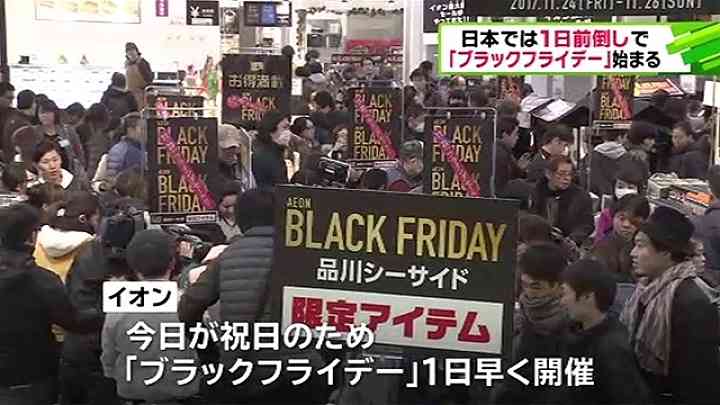 「ブラックフライデー」始まる、日本では１日前倒しで TBS NEWS