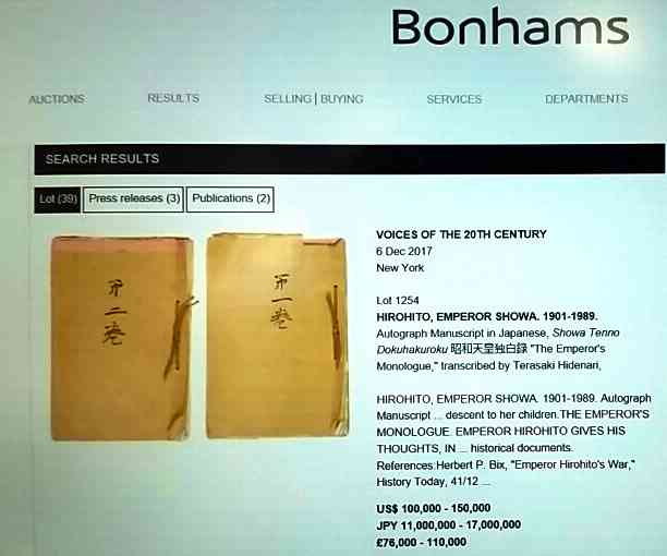 昭和天皇「回想録」米でオークション出品へ　査定額は… （朝日新聞デジタル） - Yahoo!ニュース