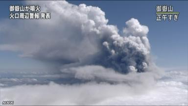 御嶽山が噴火　山頂付近でけが人が複数出ている模様