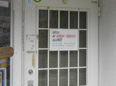 『日帰　「国境の島」対馬の韓国人観光客そして釜山まで尾行』対馬(長崎県)の旅行記・ブログ by 弾丸さん【フォートラベル】