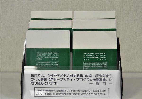 コンビニ成人向け雑誌にカバー、ファミリーマートが導入へ。色は緑色で3月中に11店舗