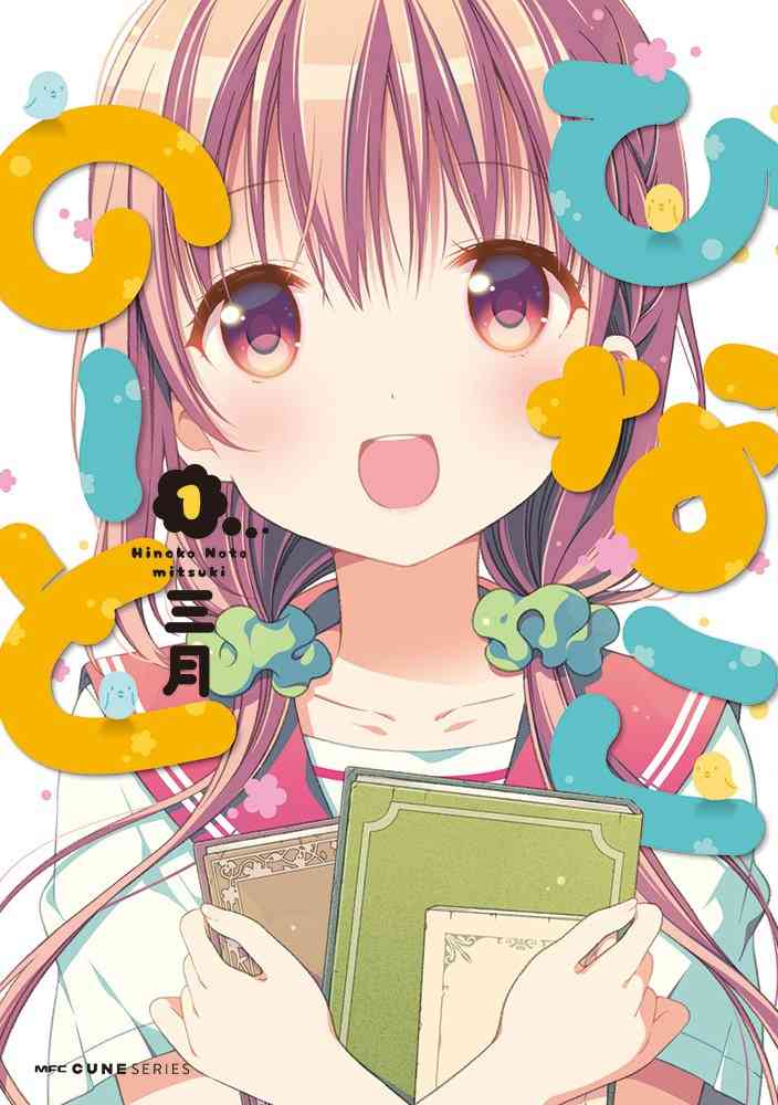 この漫画、面白い？つまらない？【＋－】