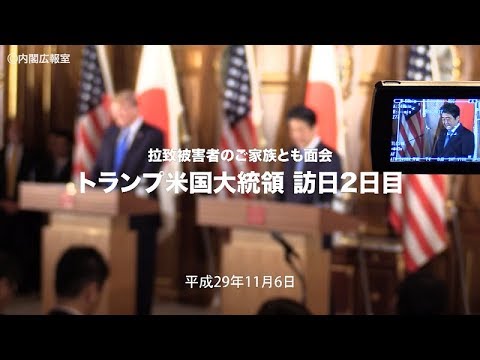 トランプ米国大統領訪日 2日目－平成29年11月6日 - YouTube