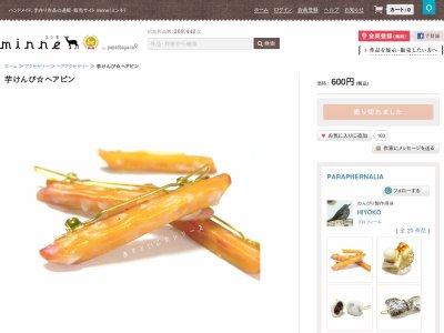 髪に煮干し付いてますよ 煮干しの見た目をそのまま生かした 煮干しアクセサリー がインパクト大 ガールズちゃんねる Girls Channel