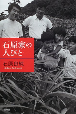 いろんな石原良純ときどき神奈月が見たい