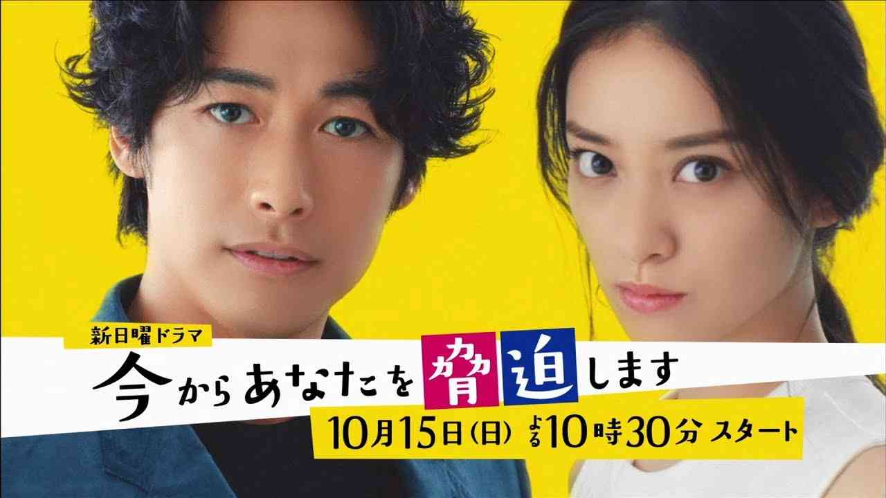 【実況・感想】今からあなたを脅迫します　第5話