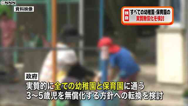認可外含むすべての幼稚園・保育園の実質無償化を検討